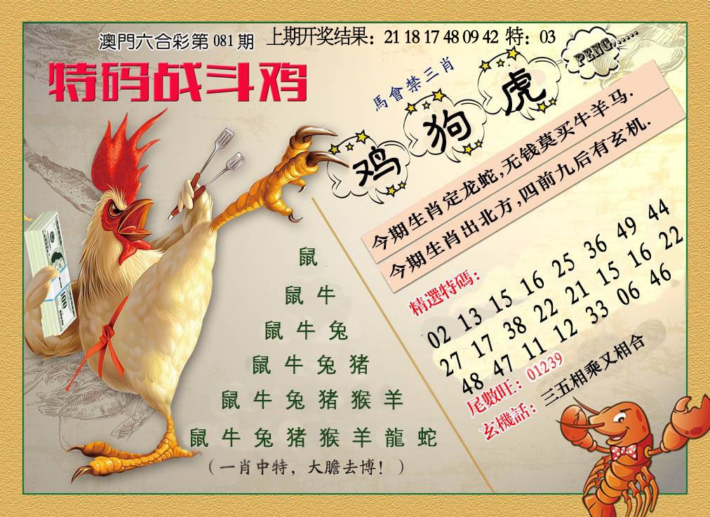 081期特码战斗机[图]